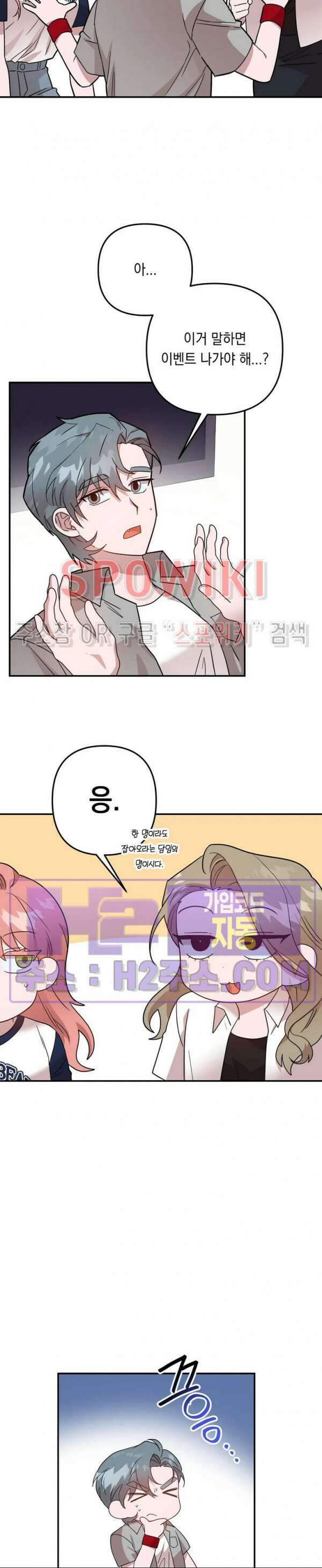 나만 빼고 뱀파이어?! 18화 3