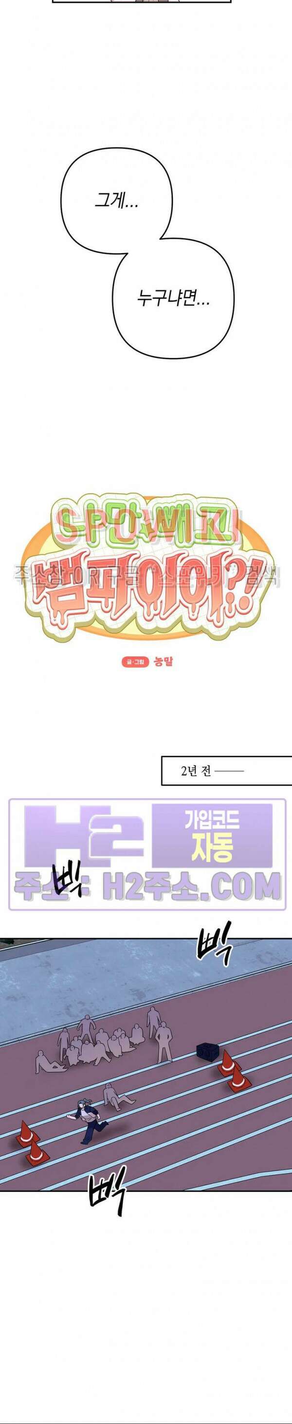 나만 빼고 뱀파이어?! 18화 4