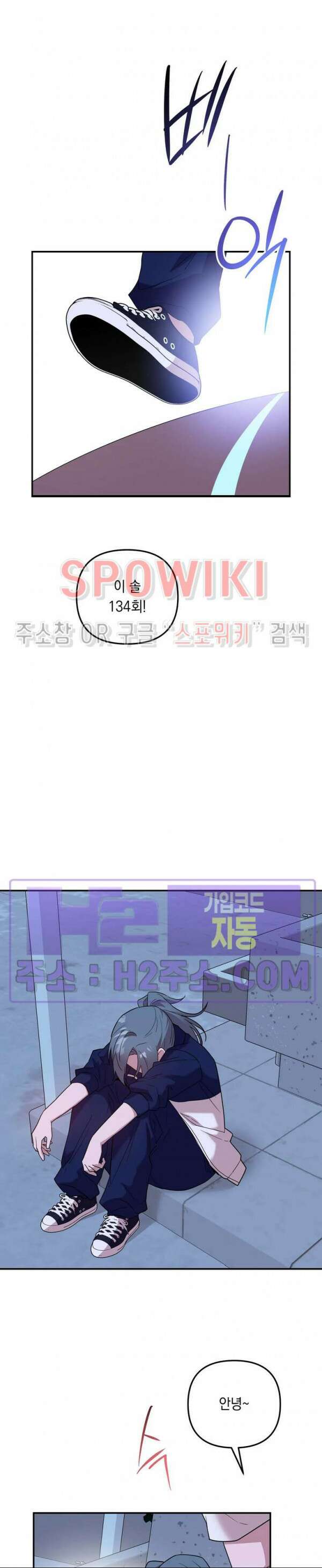 나만 빼고 뱀파이어?! 18화 6