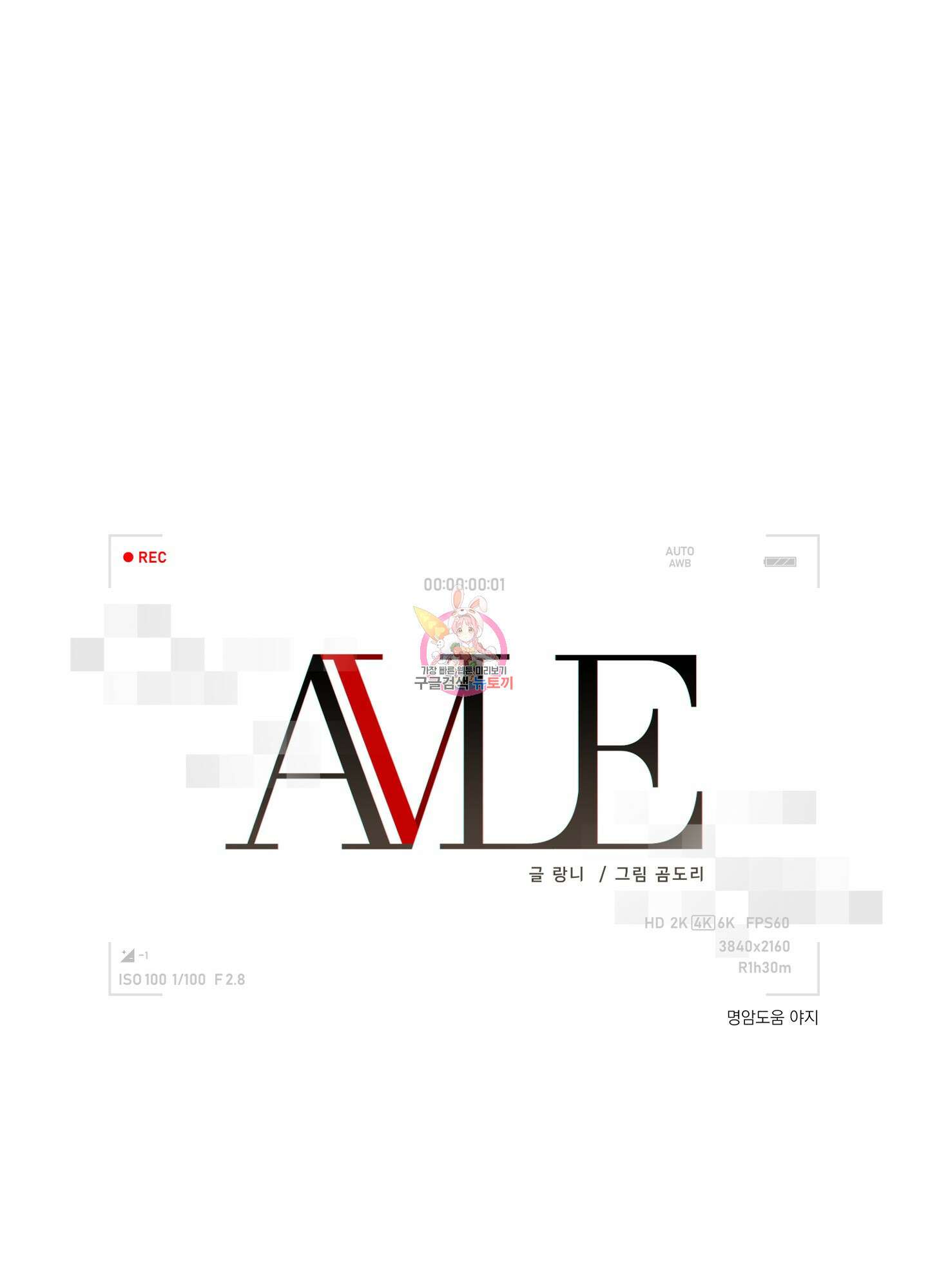 에이블 49화 1