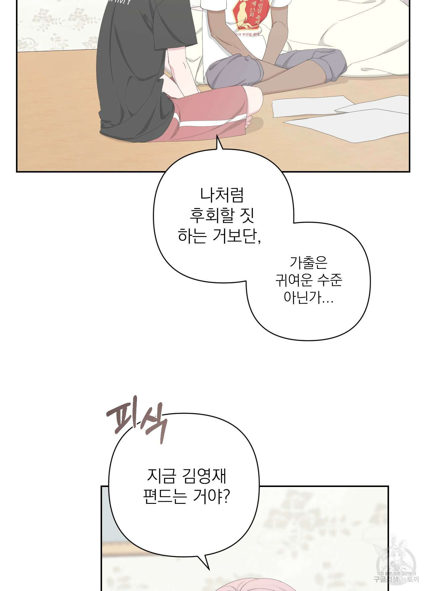에이블 49화 58