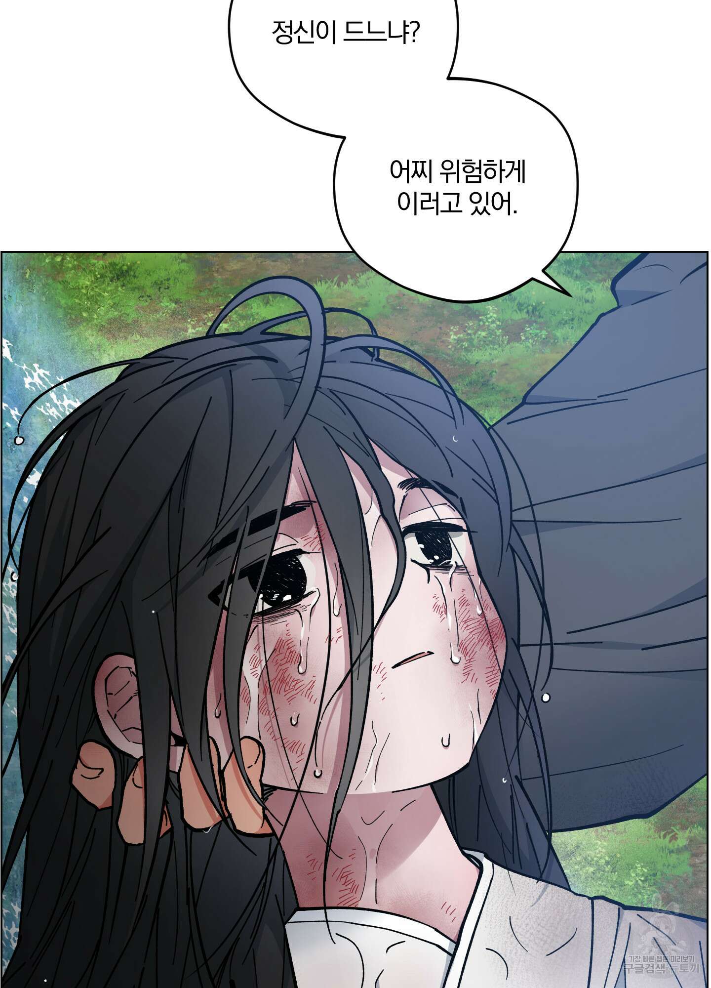 새벽 구름 강 36화 3