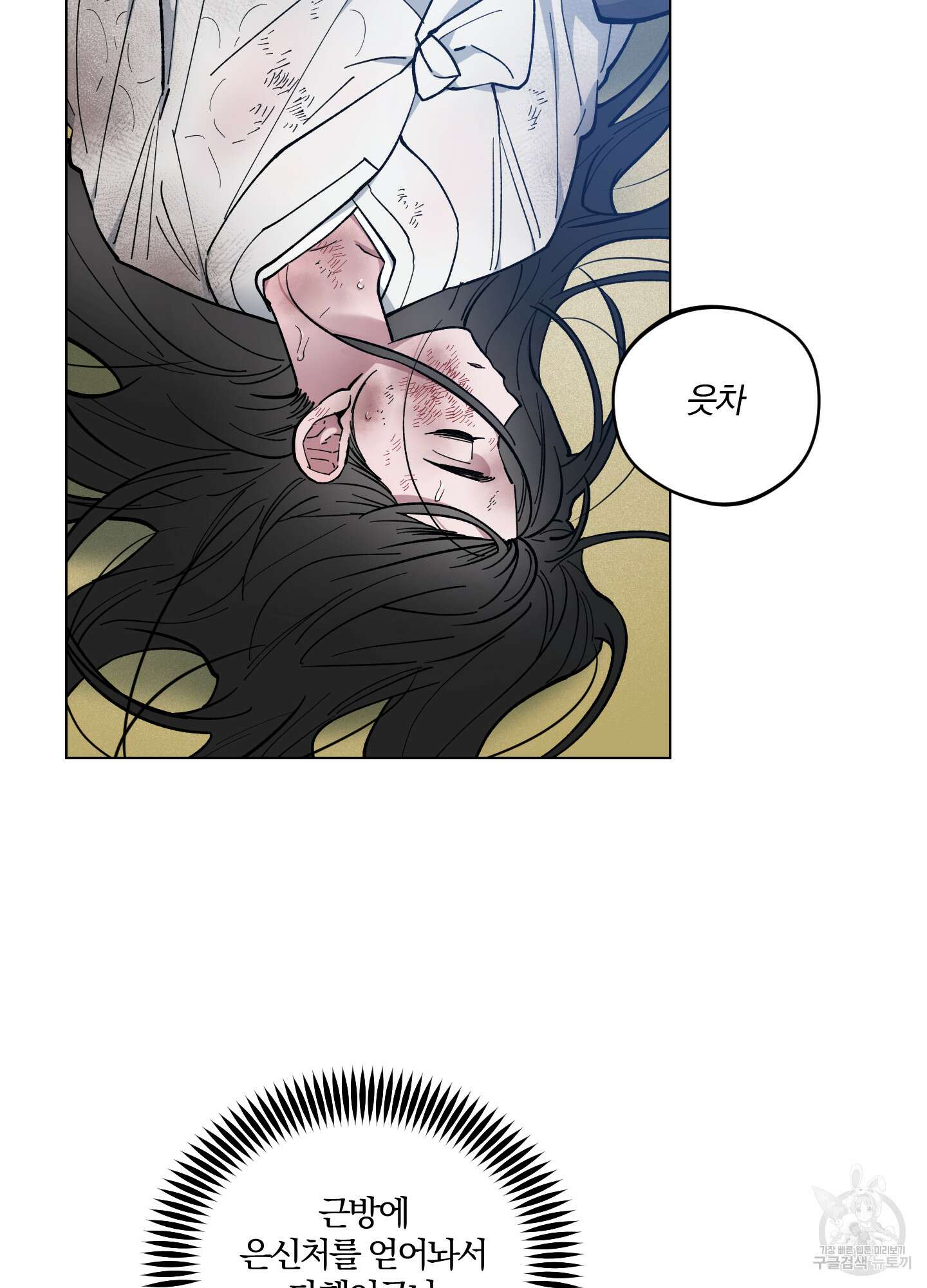 새벽 구름 강 36화 13