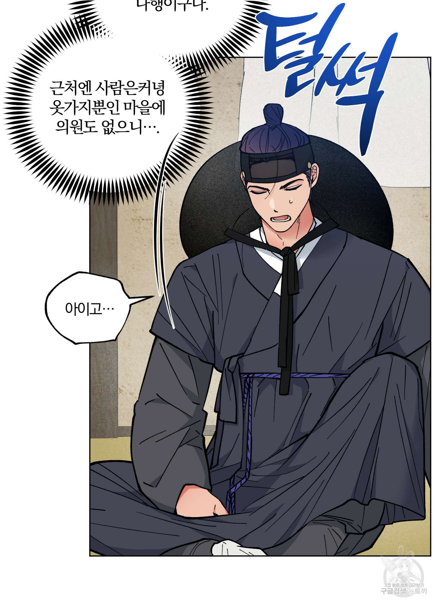 새벽 구름 강 36화 14