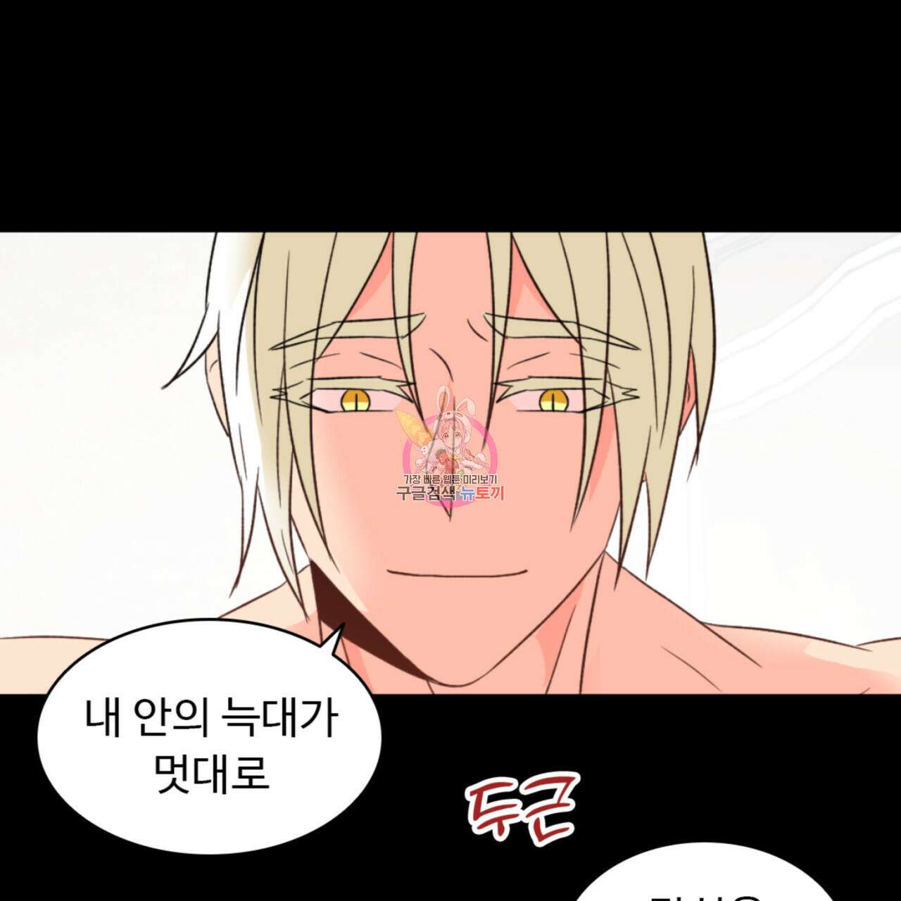 허니는? 비스트! 시즌2 13화 1