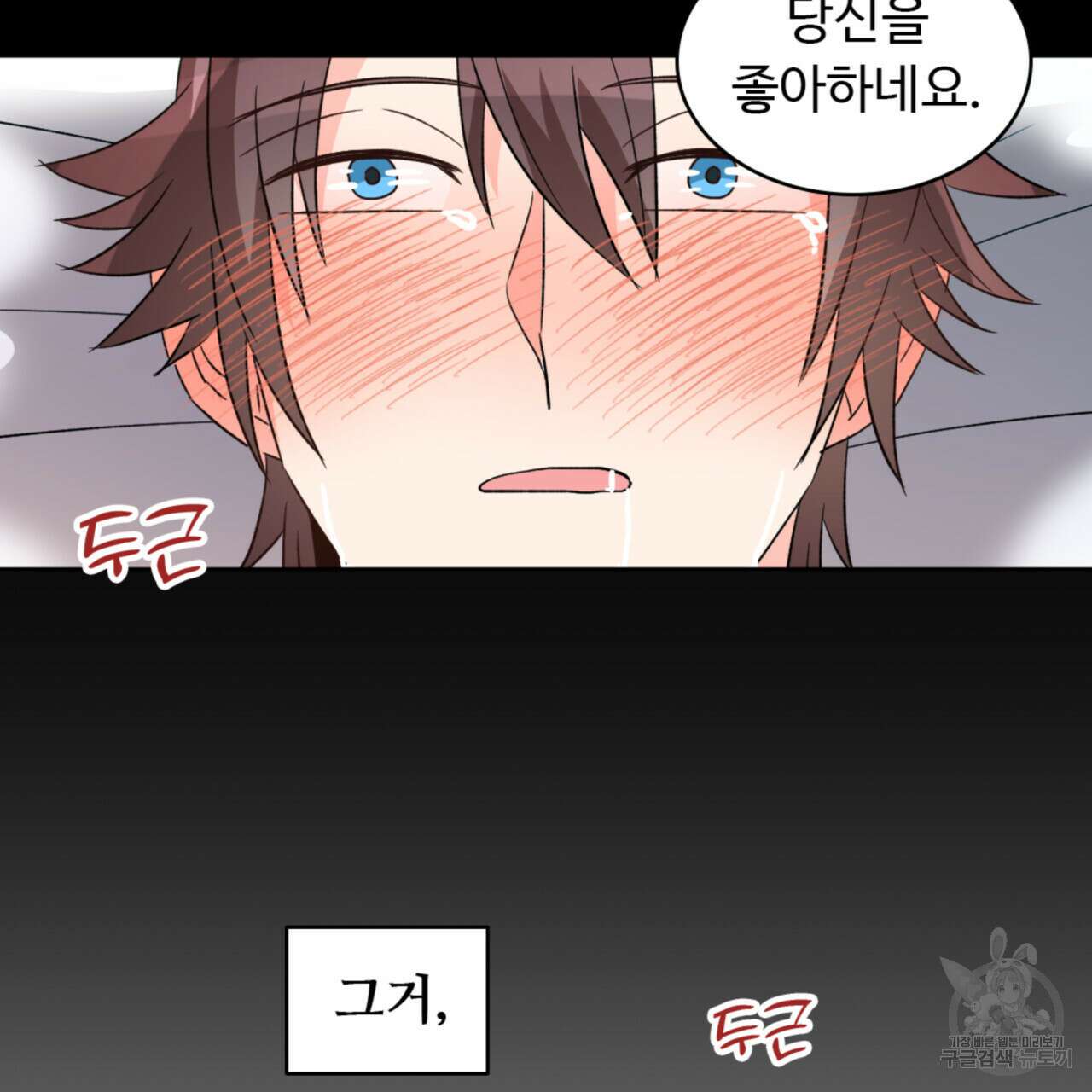 허니는? 비스트! 시즌2 13화 2