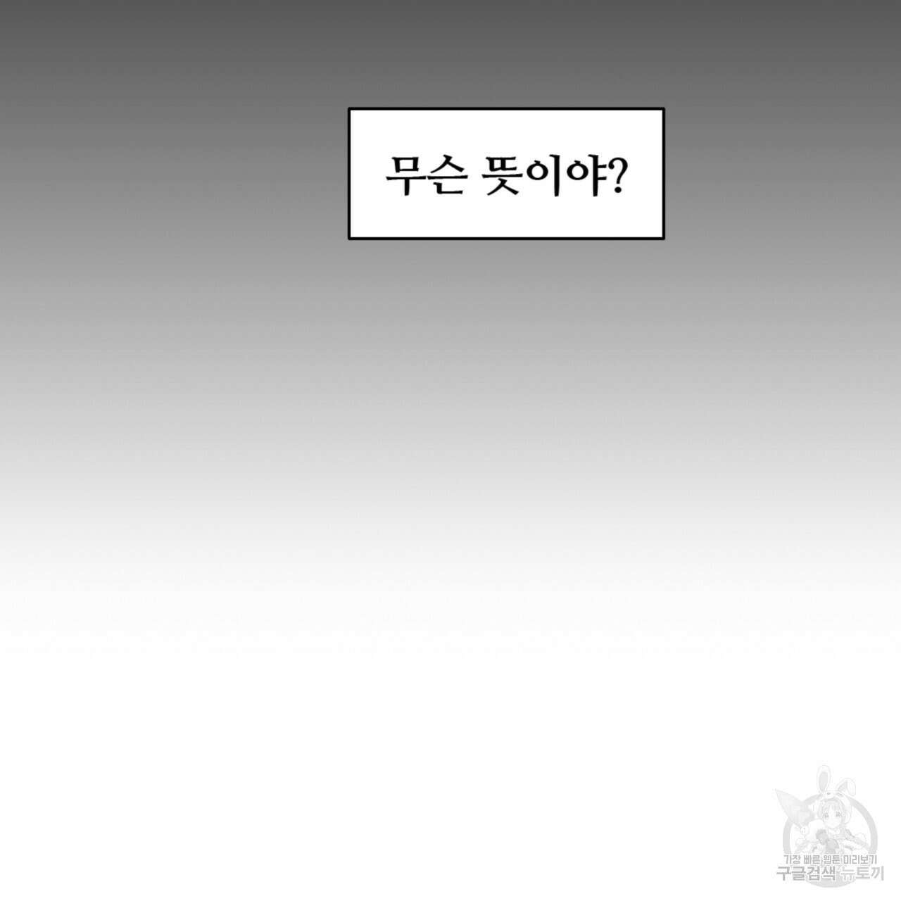 허니는? 비스트! 시즌2 13화 3