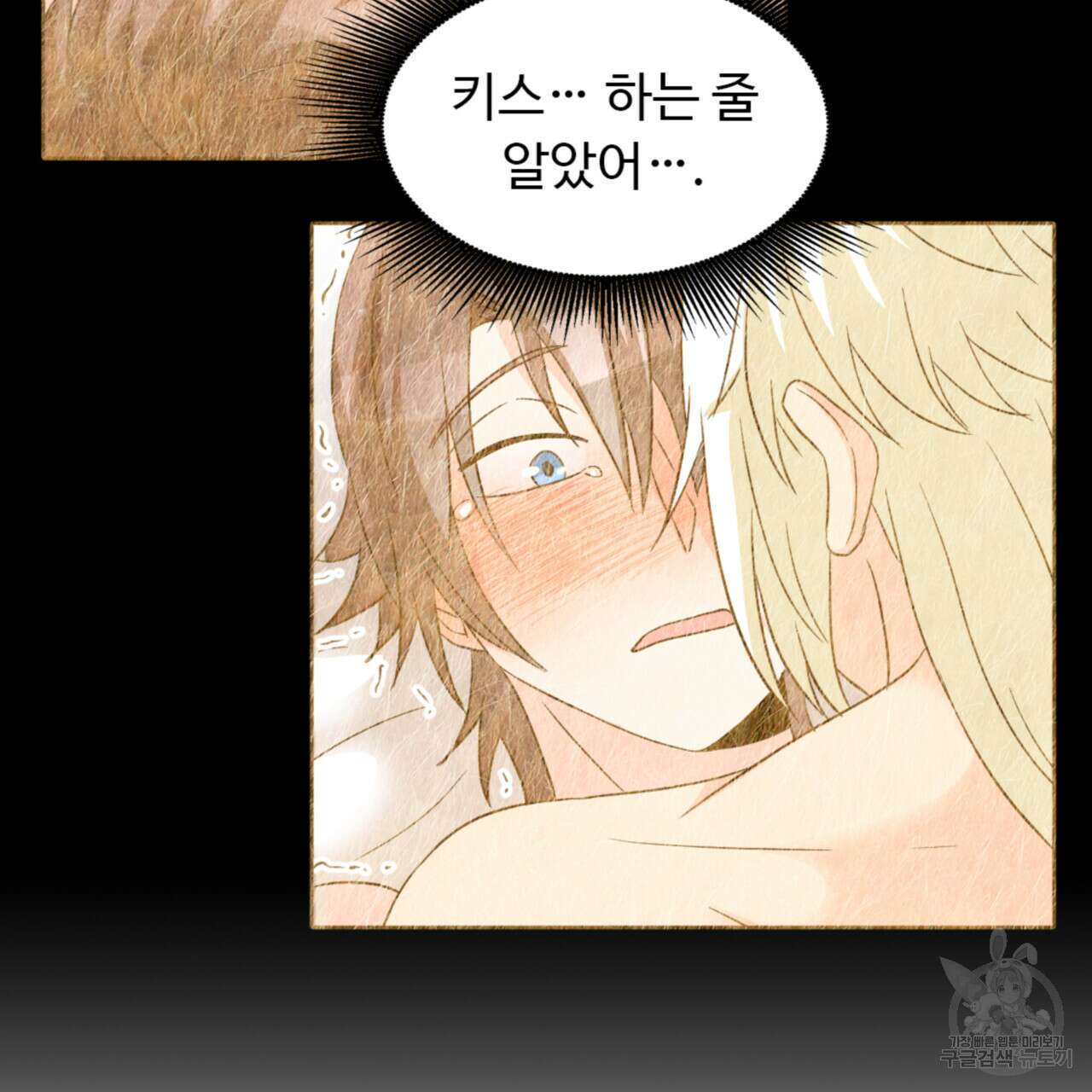 허니는? 비스트! 시즌2 13화 11