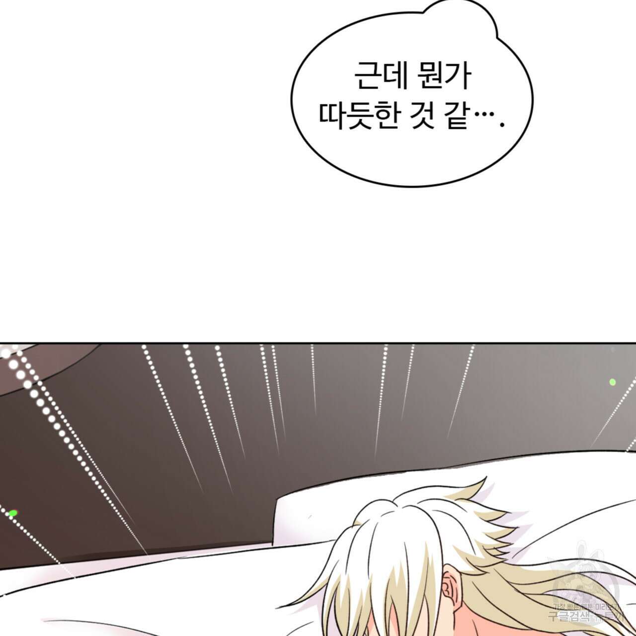 허니는? 비스트! 시즌2 13화 13