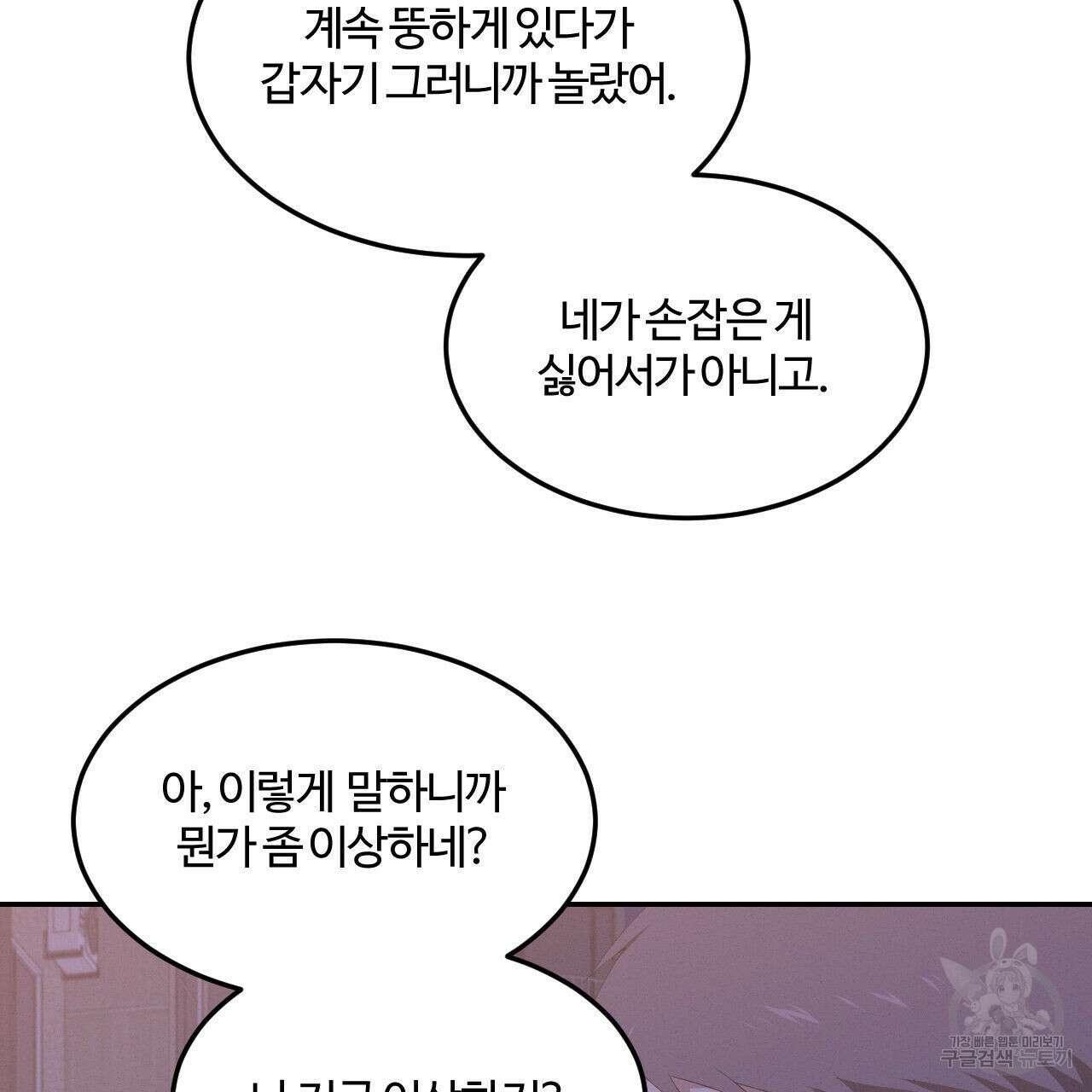 영웅은 죽고 싶다 9화 11
