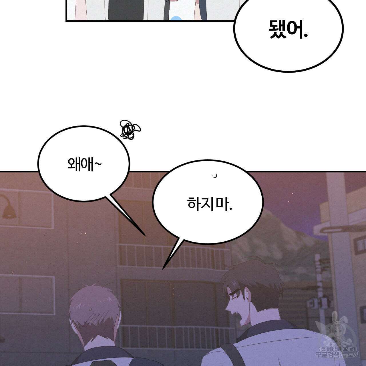 영웅은 죽고 싶다 9화 23