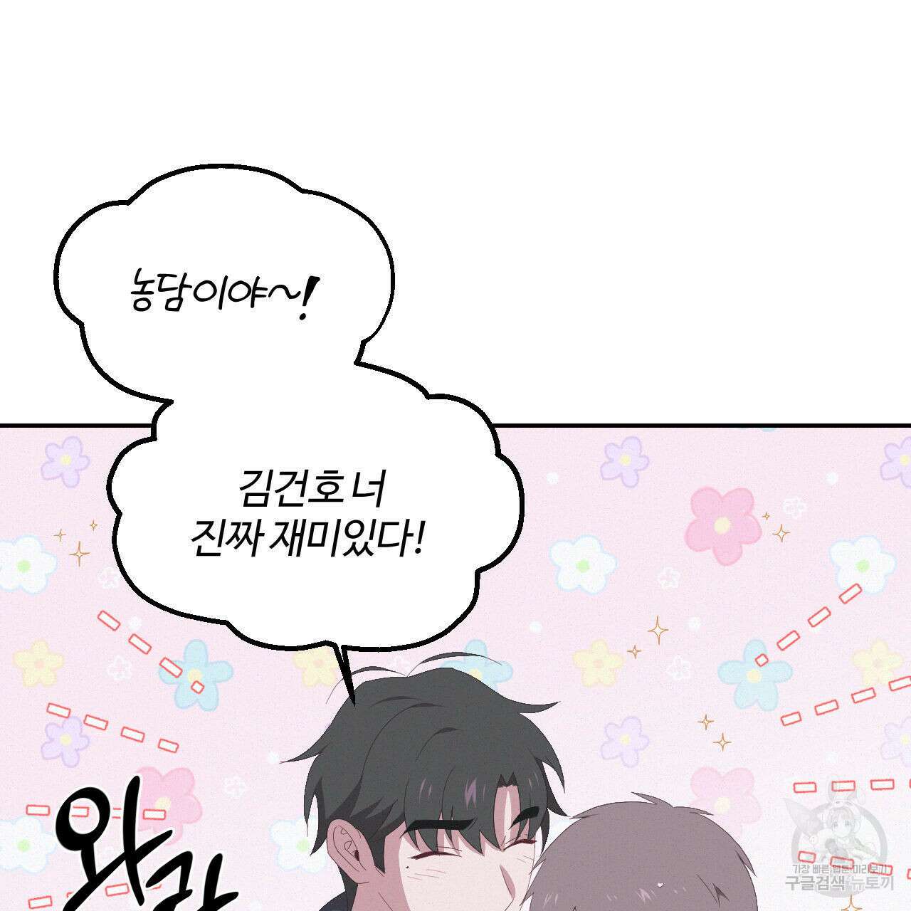 영웅은 죽고 싶다 9화 28