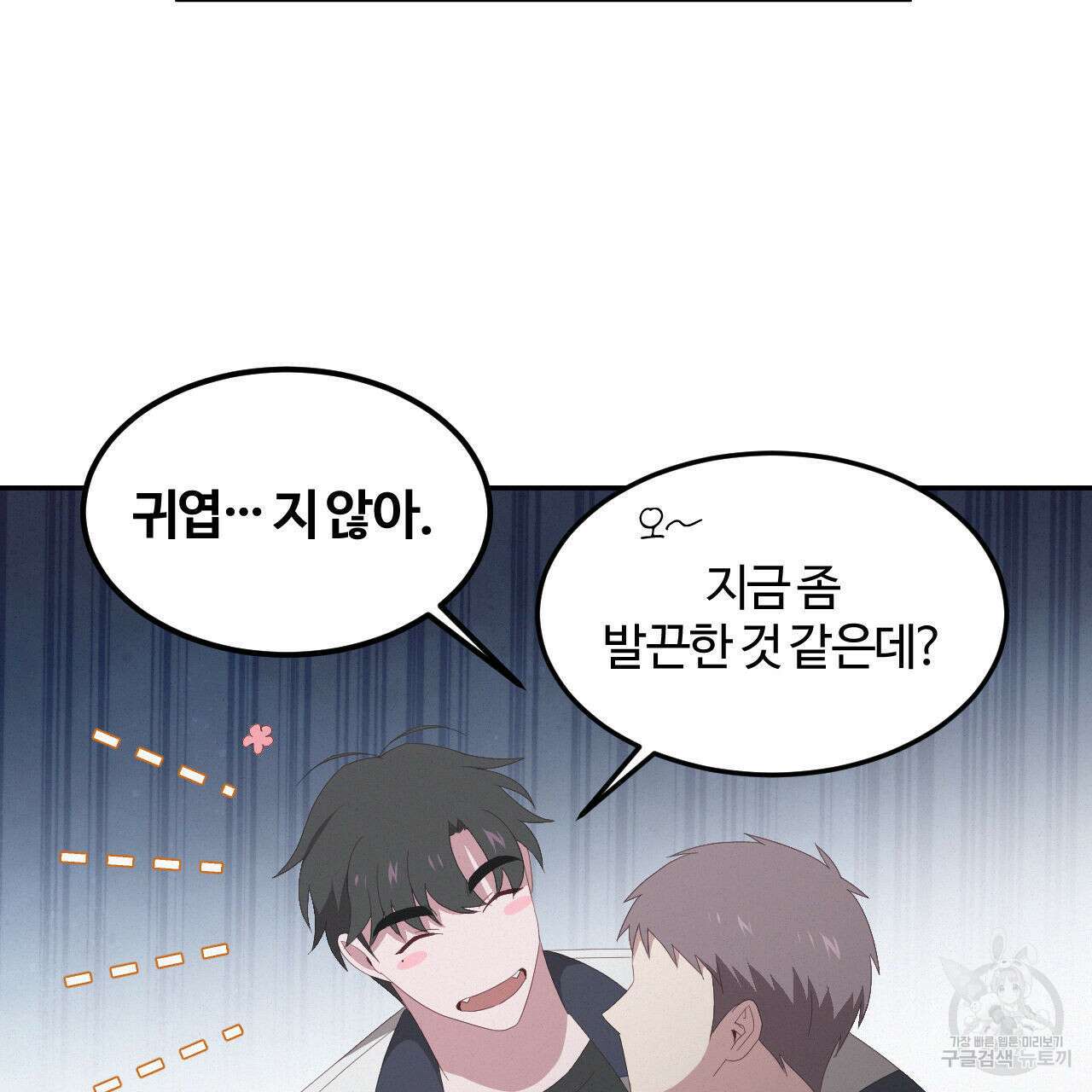 영웅은 죽고 싶다 9화 31