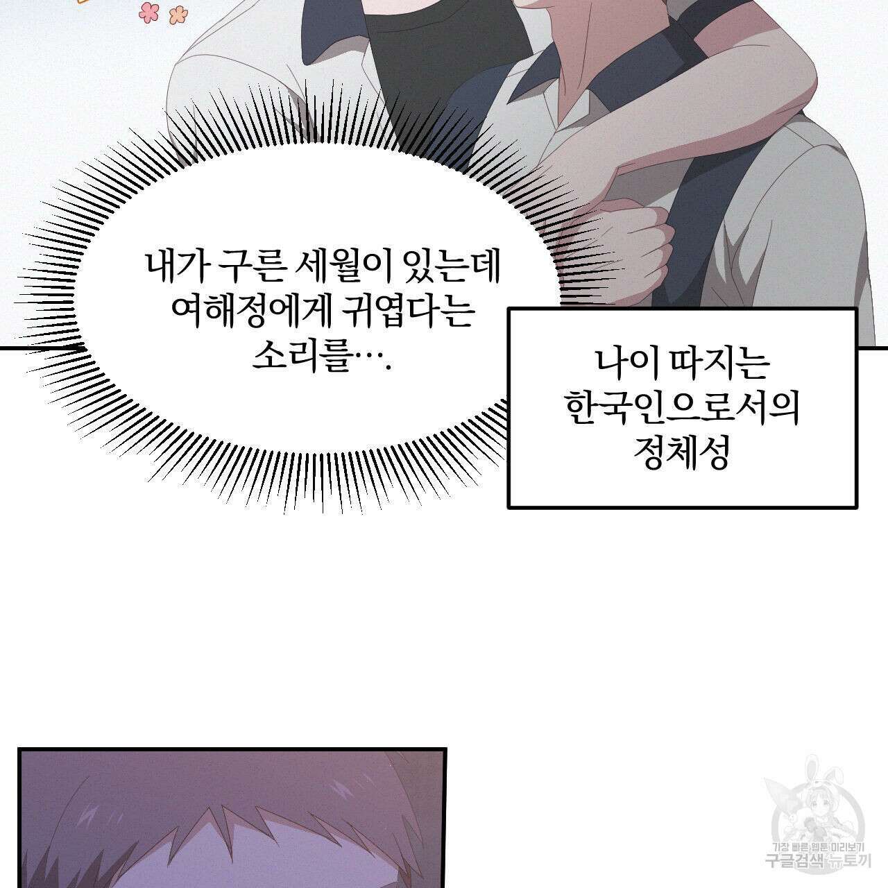 영웅은 죽고 싶다 9화 32