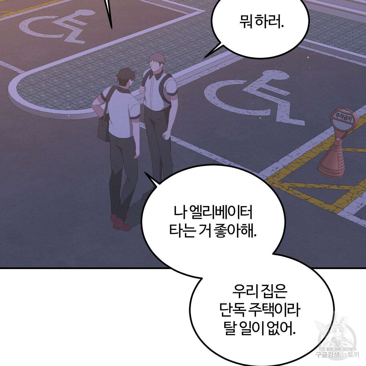 영웅은 죽고 싶다 9화 40