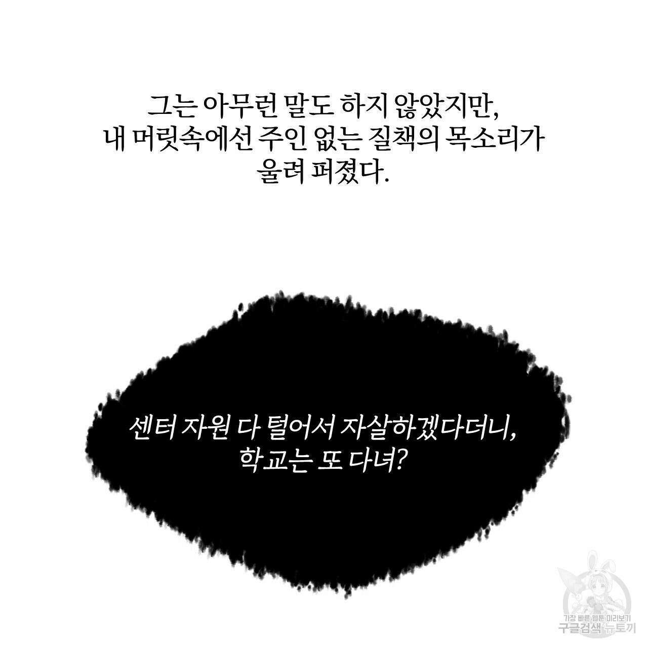 영웅은 죽고 싶다 9화 50