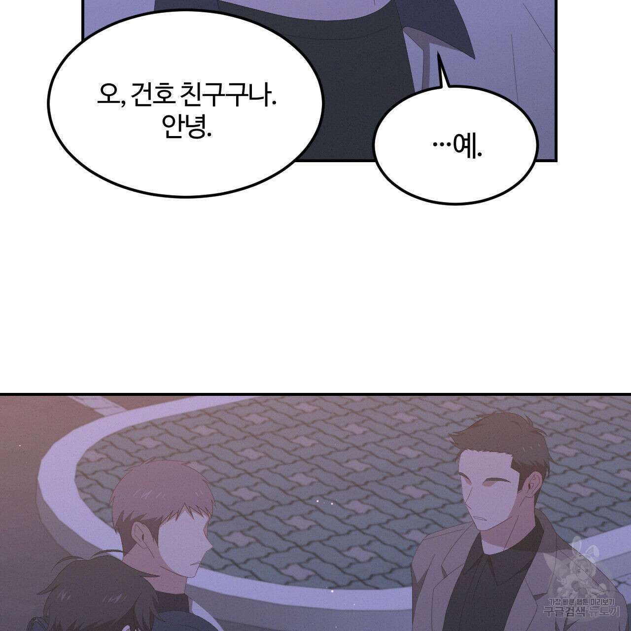 영웅은 죽고 싶다 9화 53