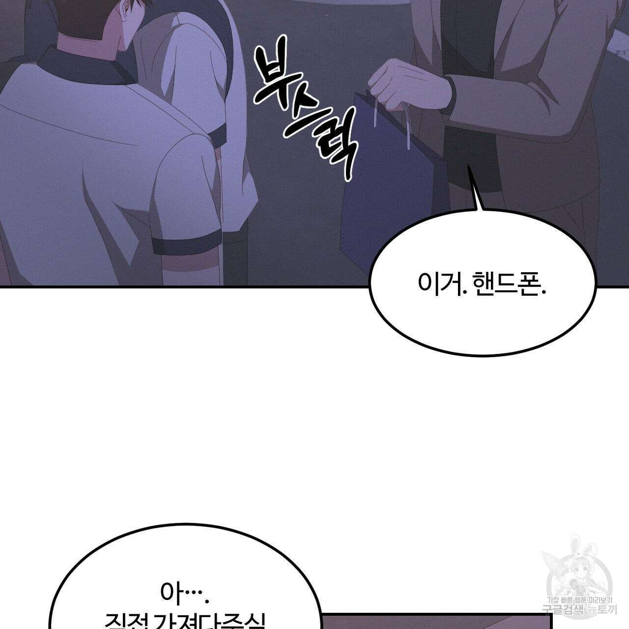 영웅은 죽고 싶다 9화 54