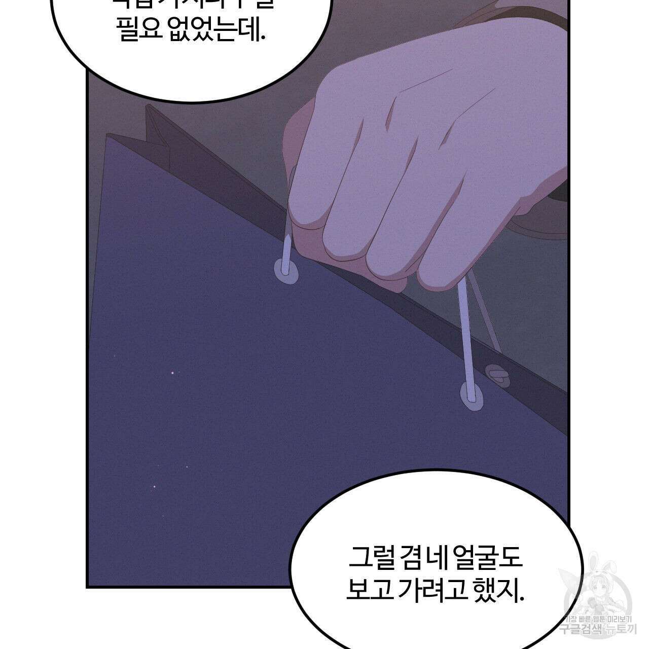 영웅은 죽고 싶다 9화 55