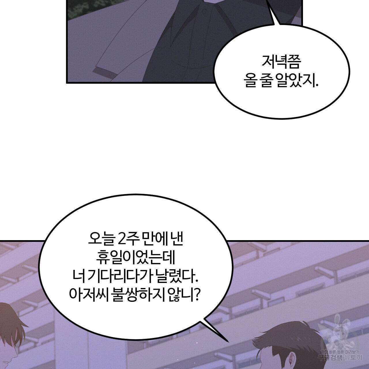 영웅은 죽고 싶다 9화 57