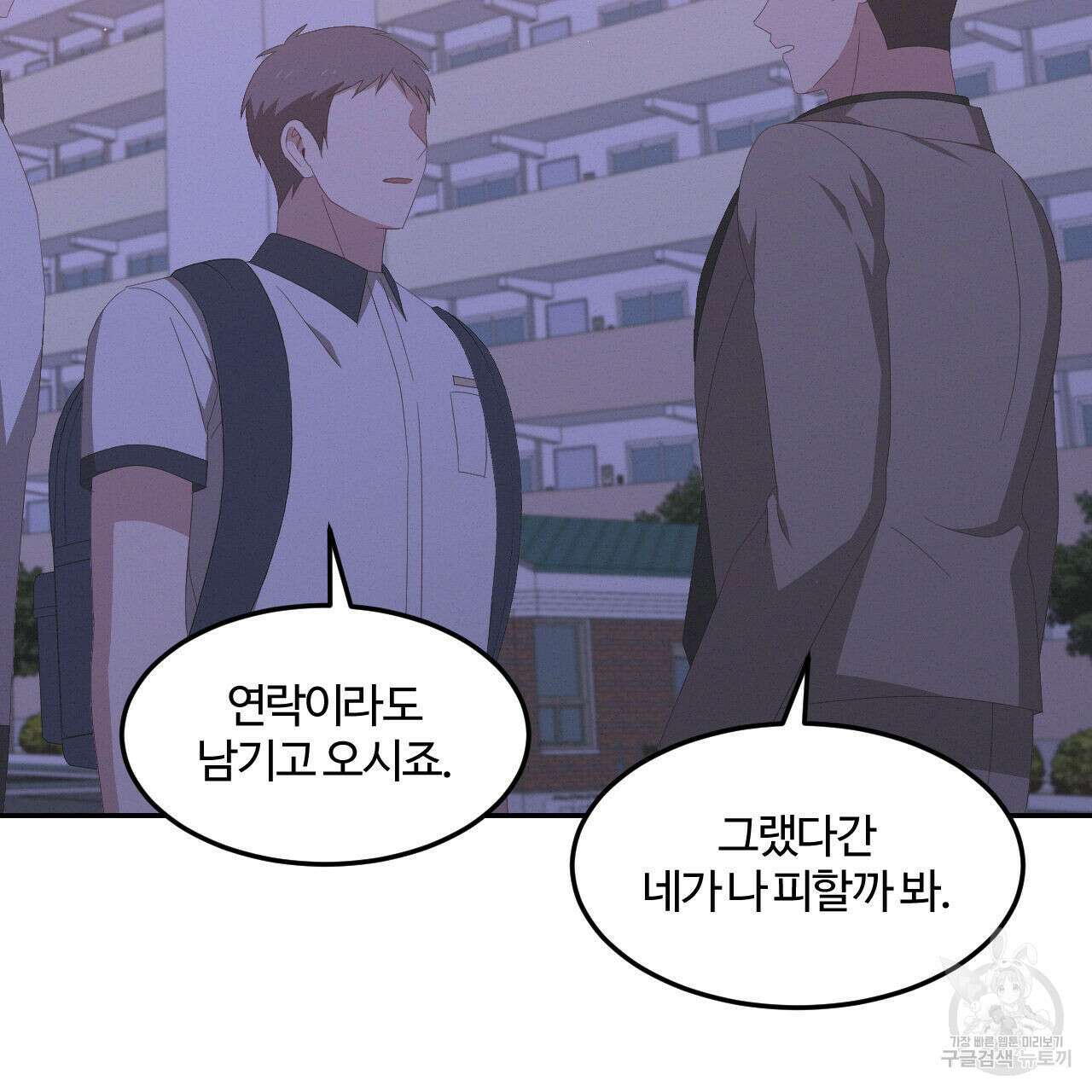 영웅은 죽고 싶다 9화 58
