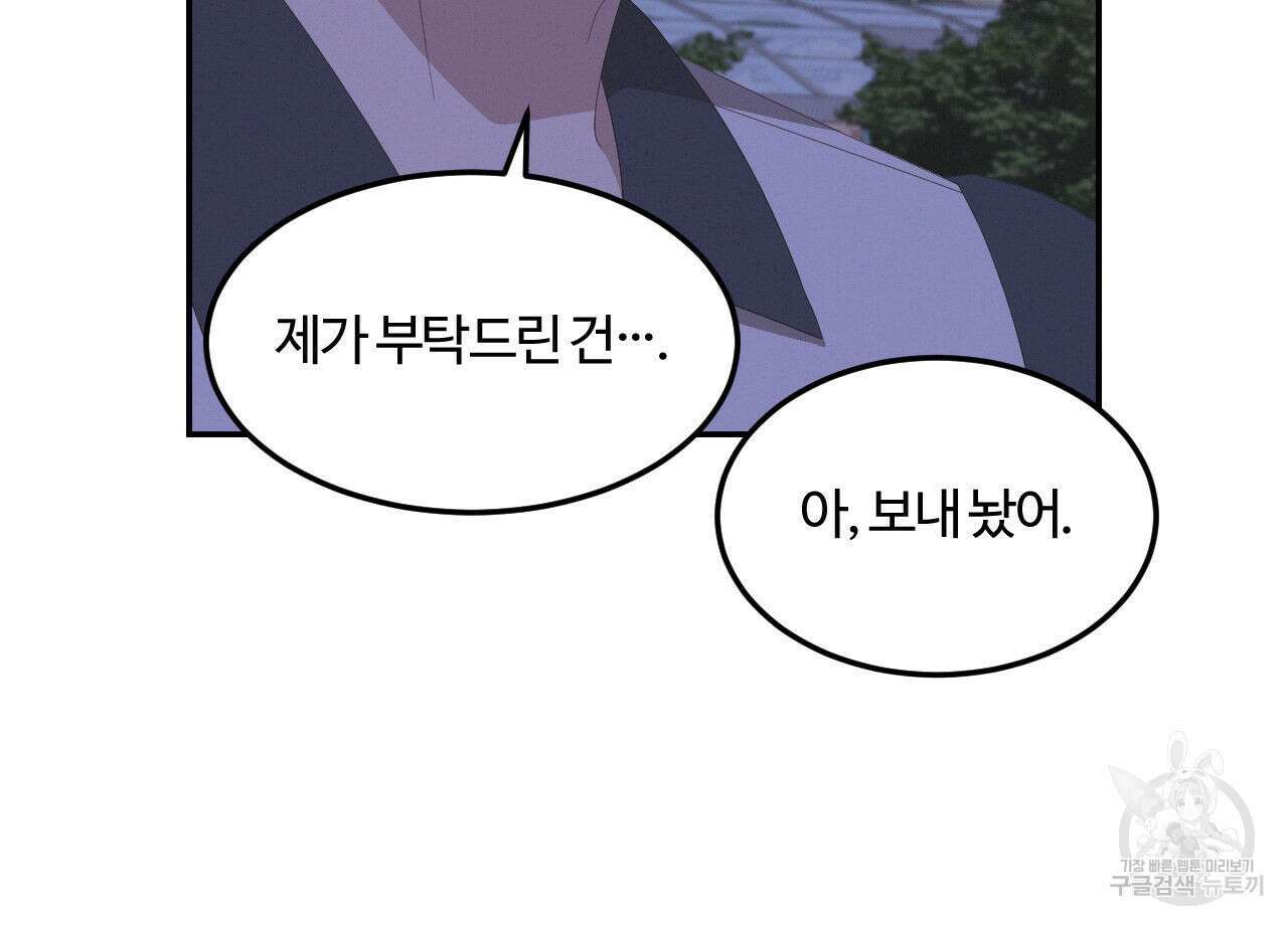 영웅은 죽고 싶다 9화 61