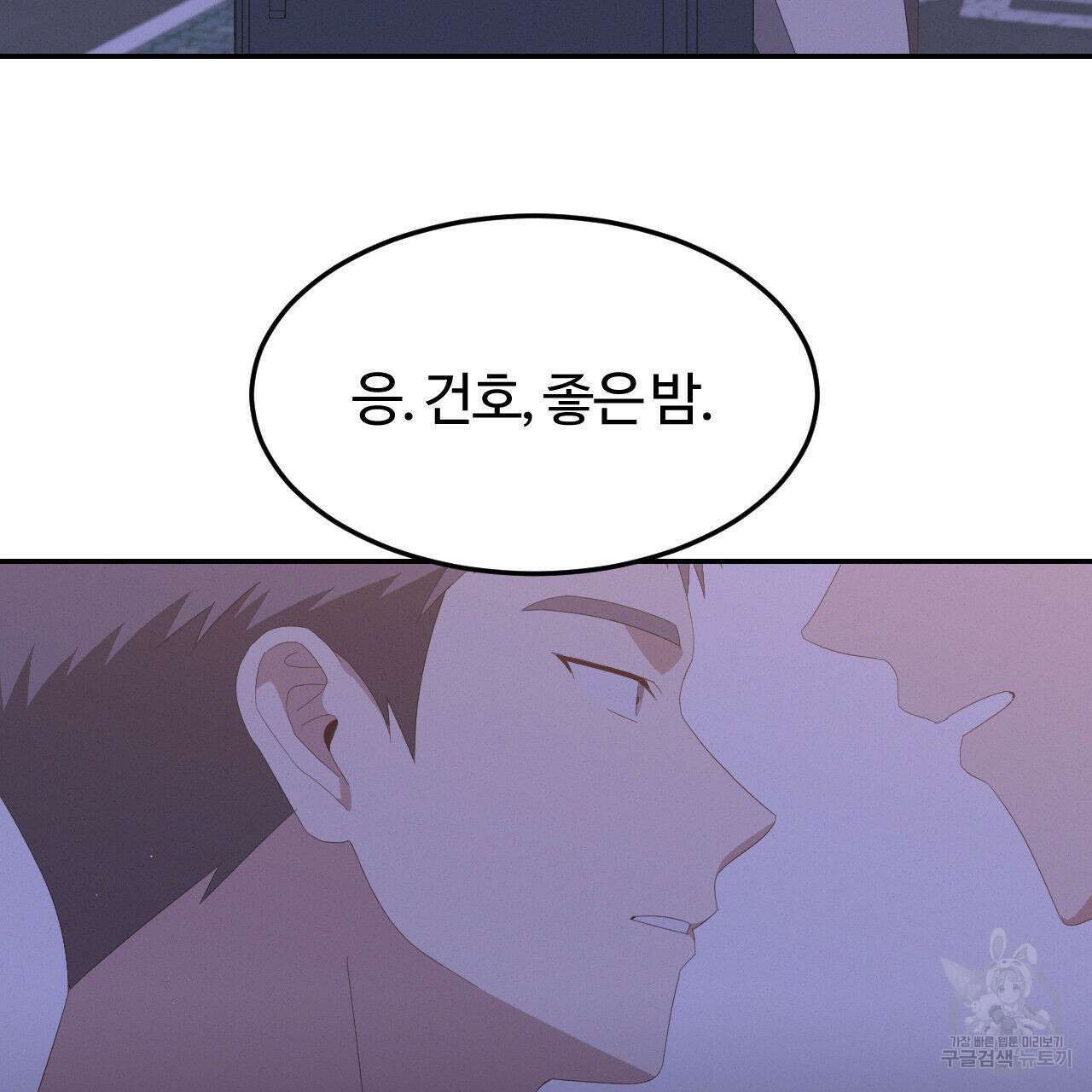 영웅은 죽고 싶다 9화 67