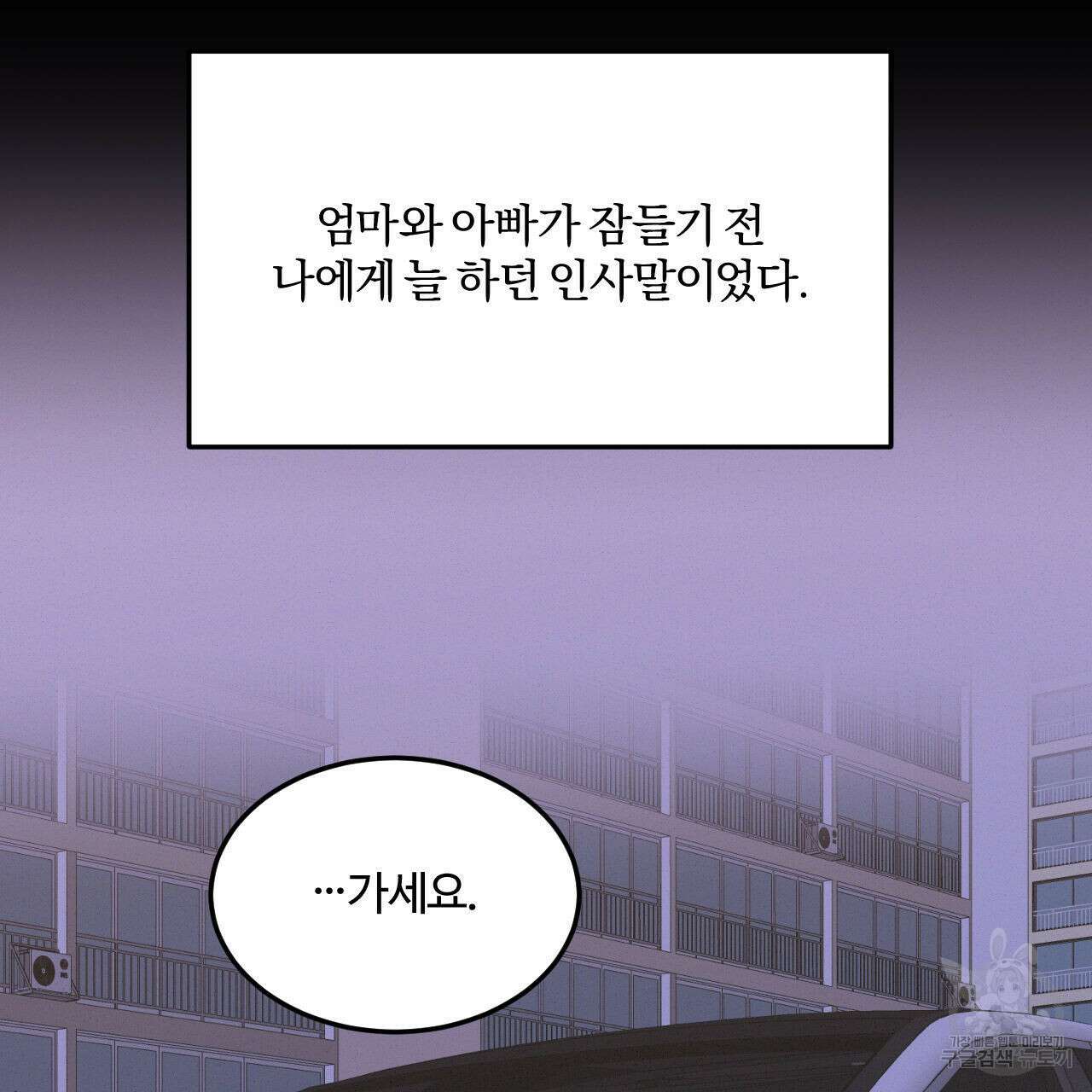 영웅은 죽고 싶다 9화 70