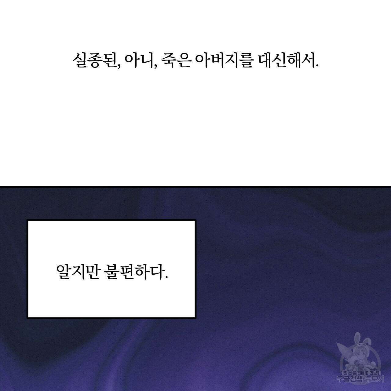 영웅은 죽고 싶다 9화 76