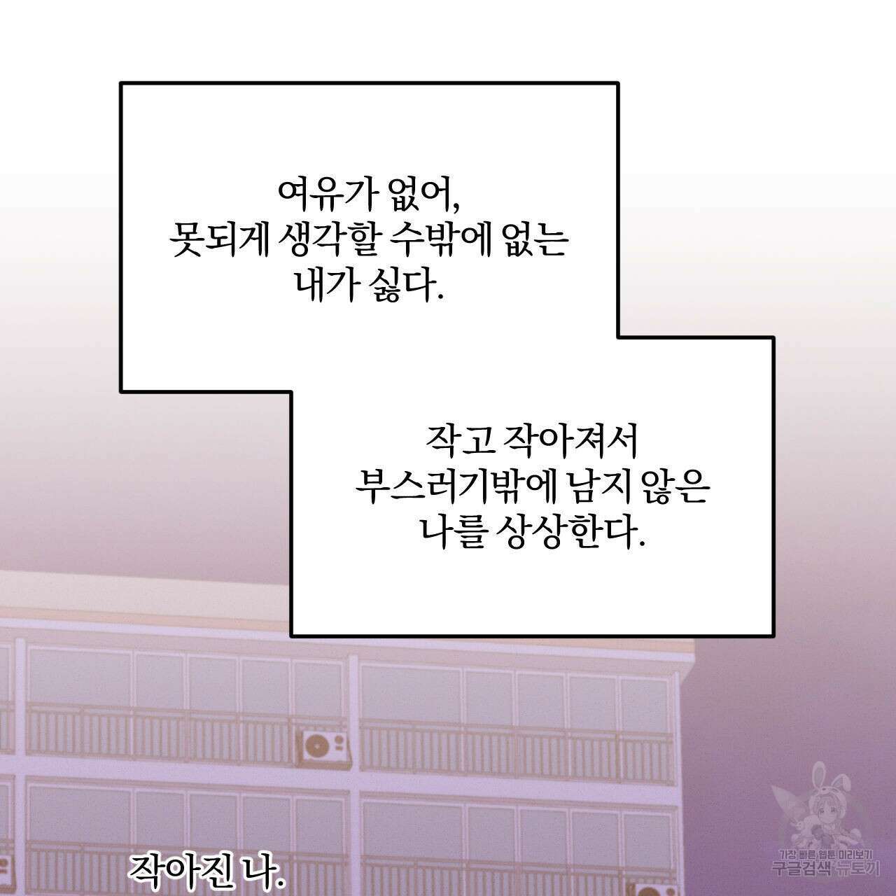 영웅은 죽고 싶다 9화 78