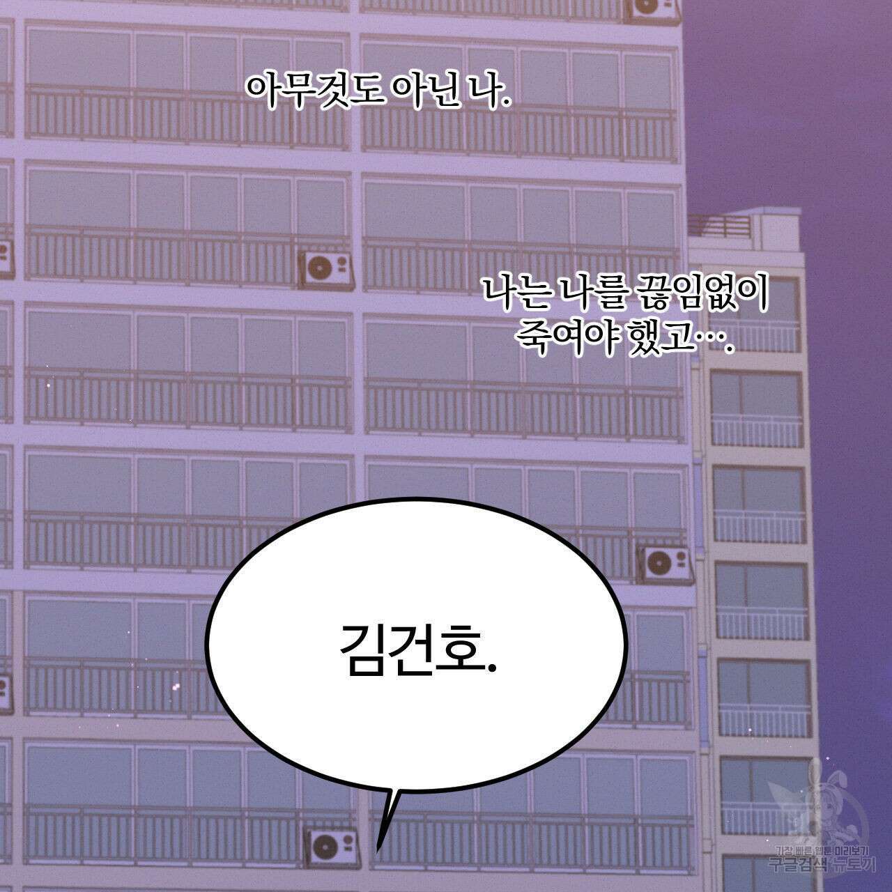 영웅은 죽고 싶다 9화 79