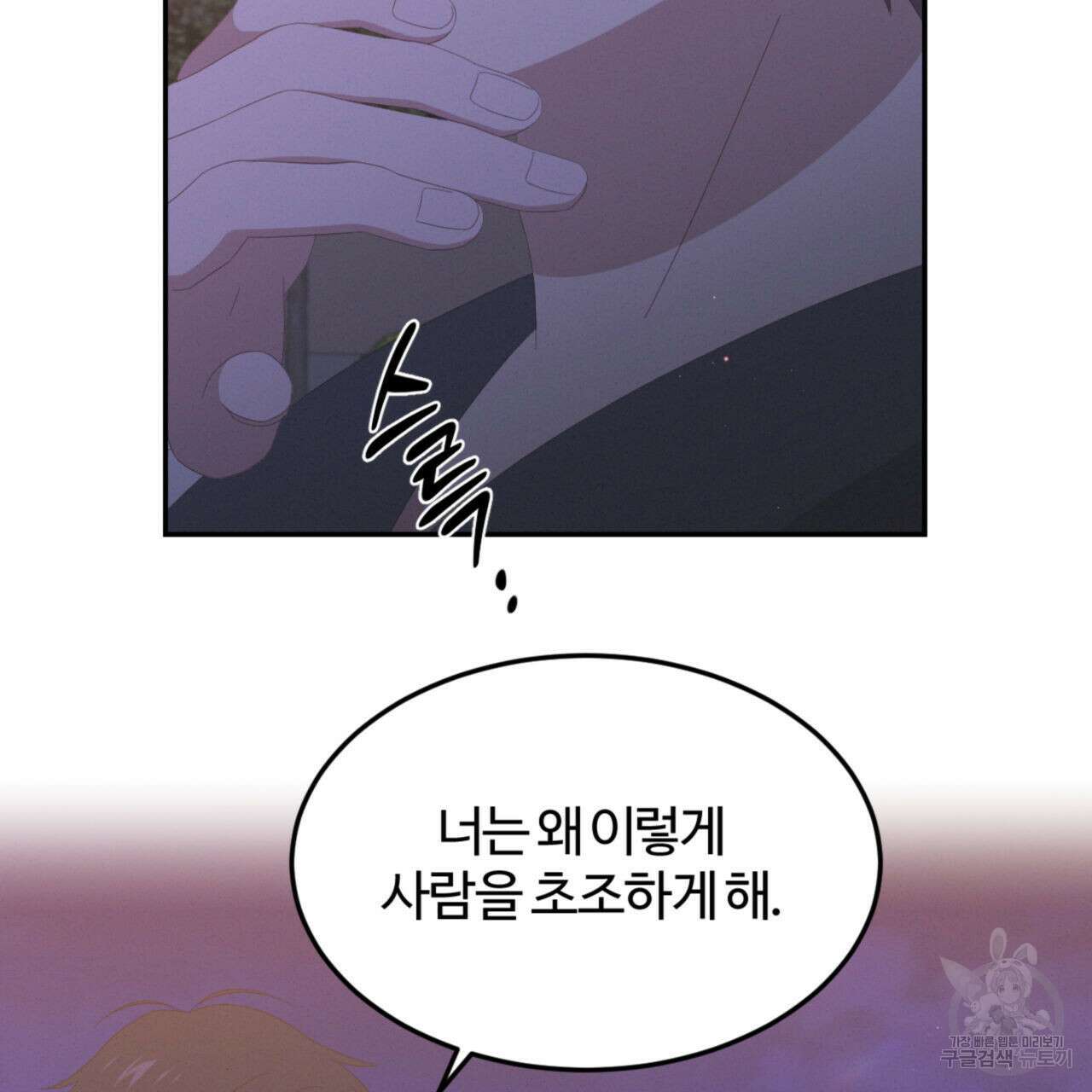 영웅은 죽고 싶다 9화 90