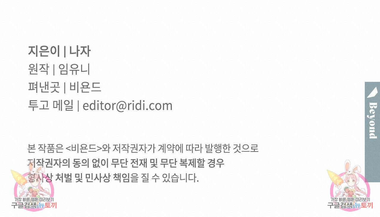영웅은 죽고 싶다 9화 94