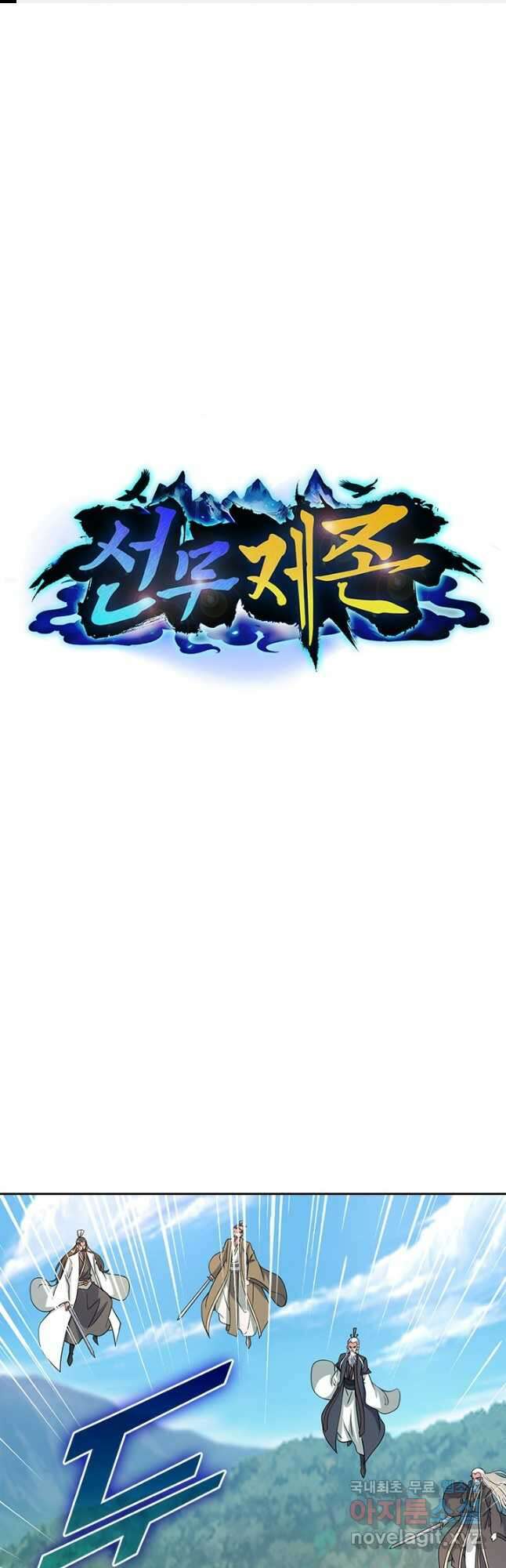 선무제존 331화 1