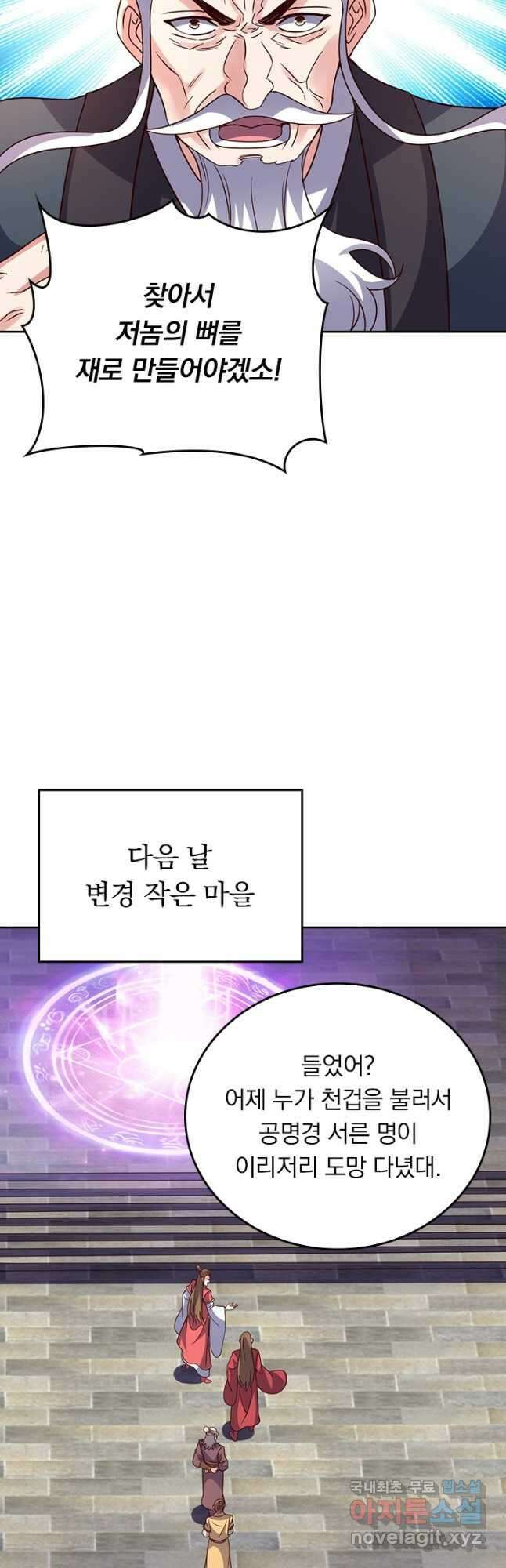 선무제존 331화 29