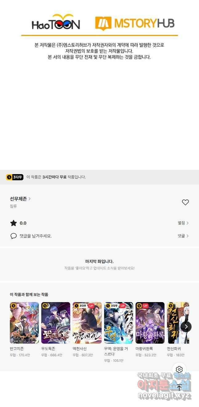 선무제존 331화 35