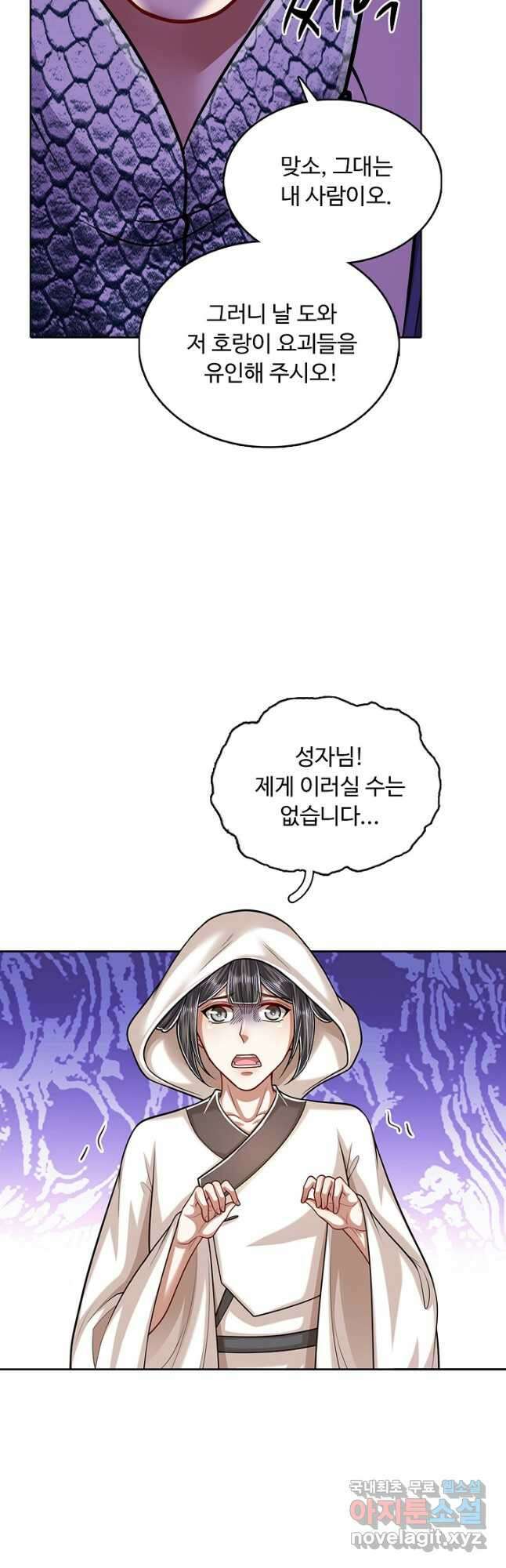 100만 년 만에 귀환하다 168화 3
