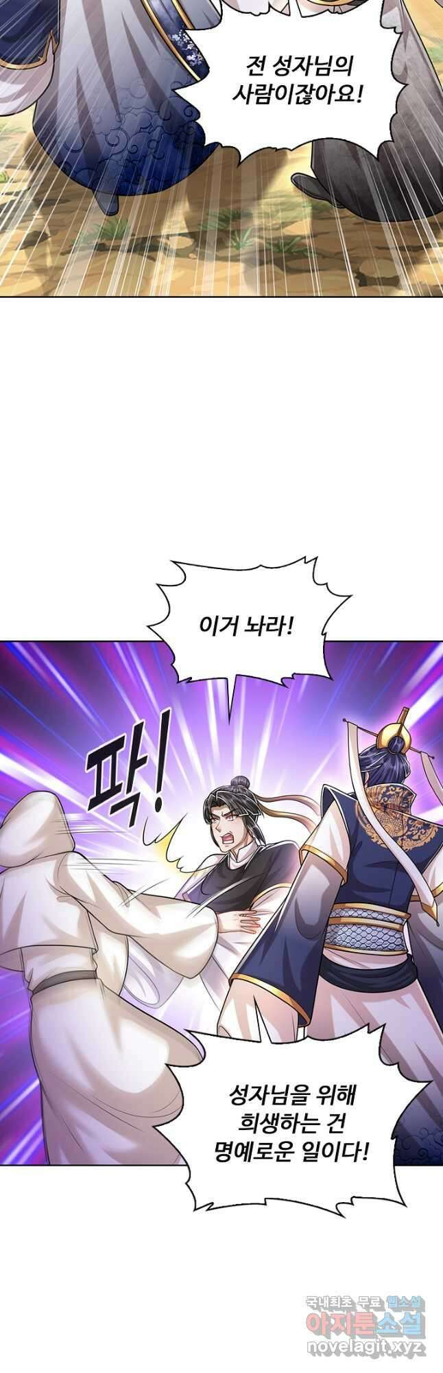 100만 년 만에 귀환하다 168화 6