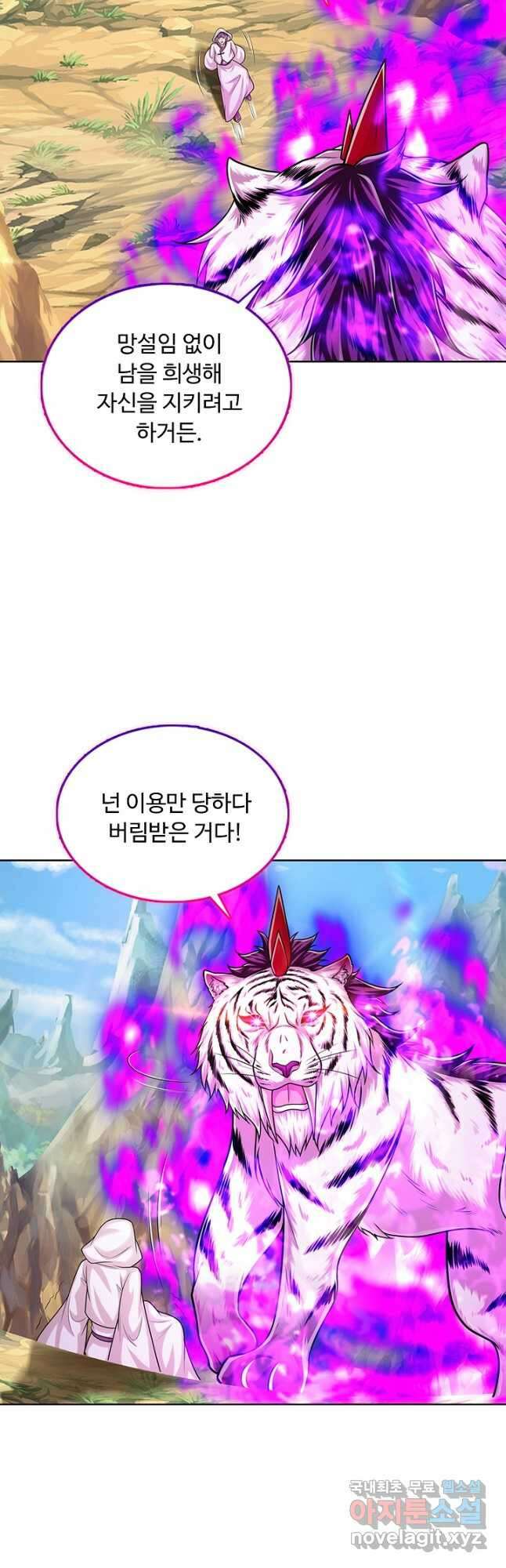 100만 년 만에 귀환하다 168화 9
