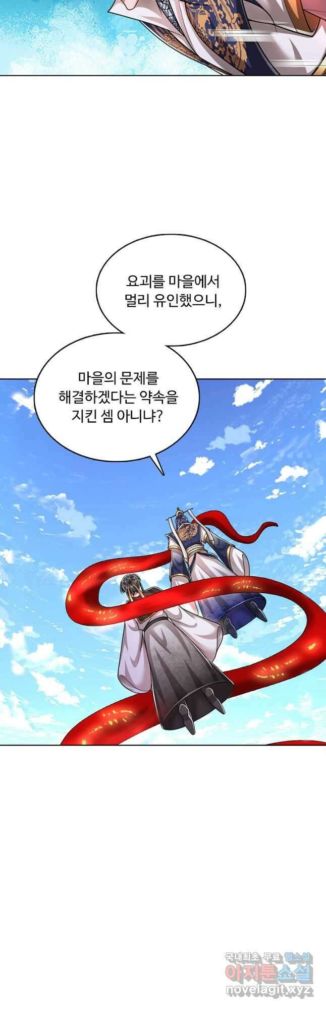 100만 년 만에 귀환하다 168화 11