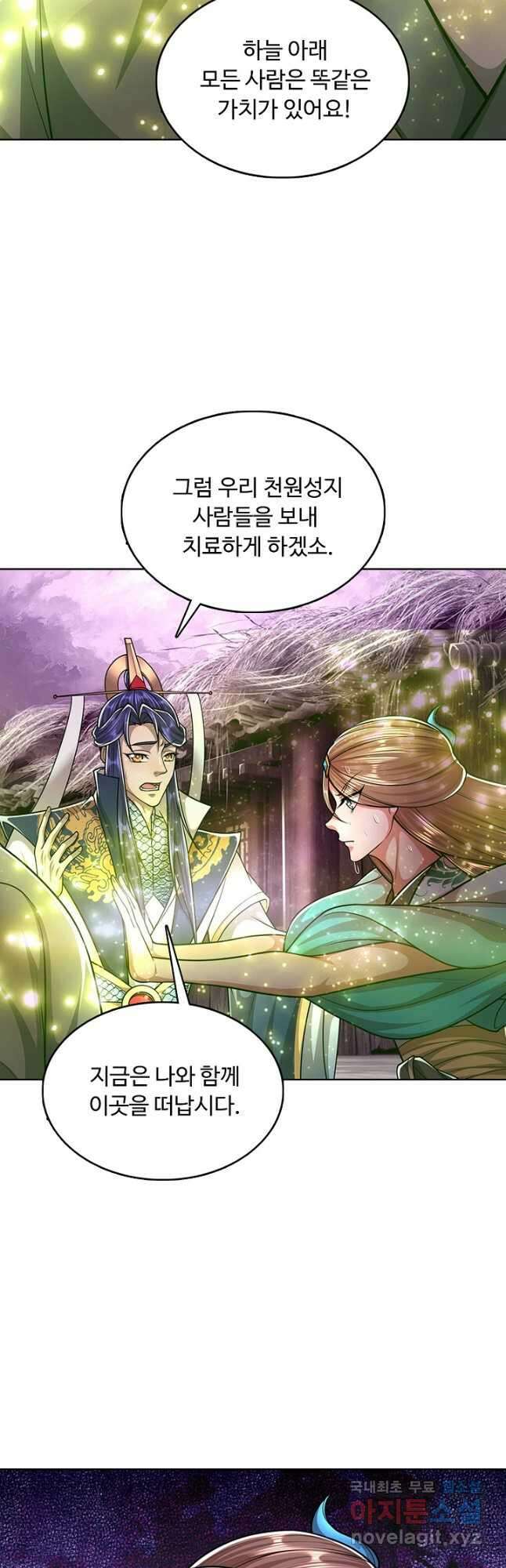 100만 년 만에 귀환하다 168화 34