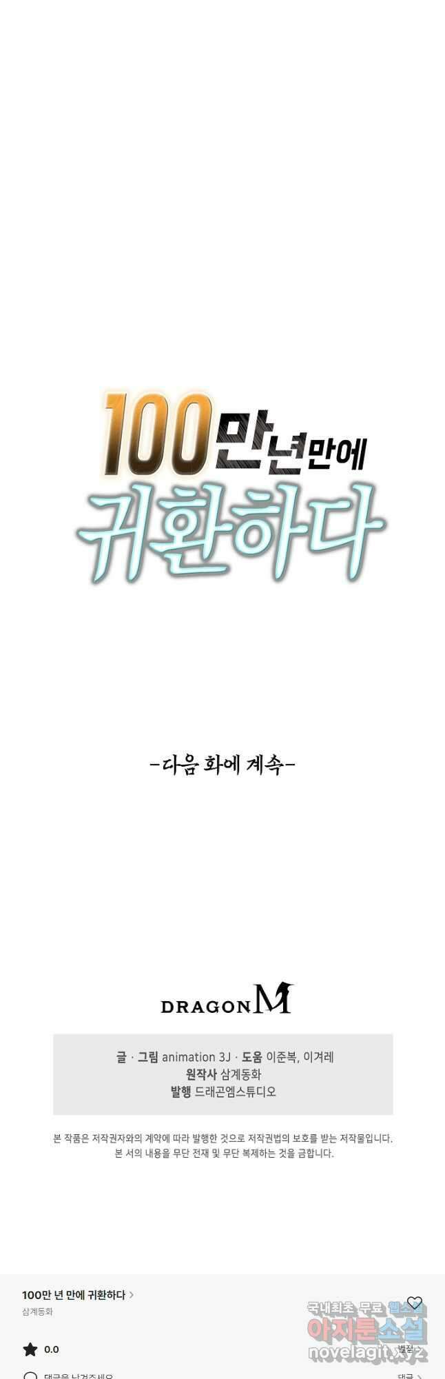 100만 년 만에 귀환하다 168화 40