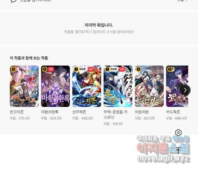 100만 년 만에 귀환하다 168화 41