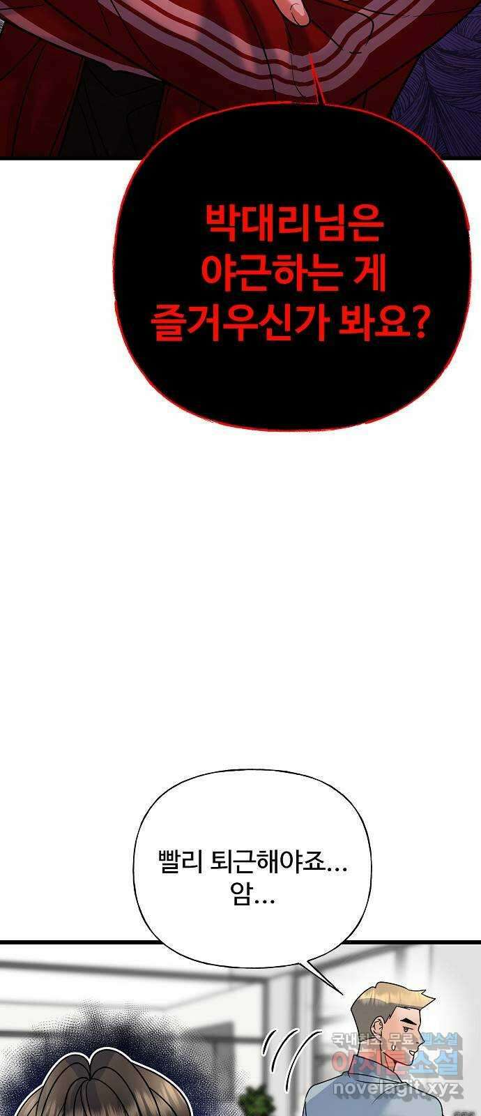 랜덤타겟 26화 6