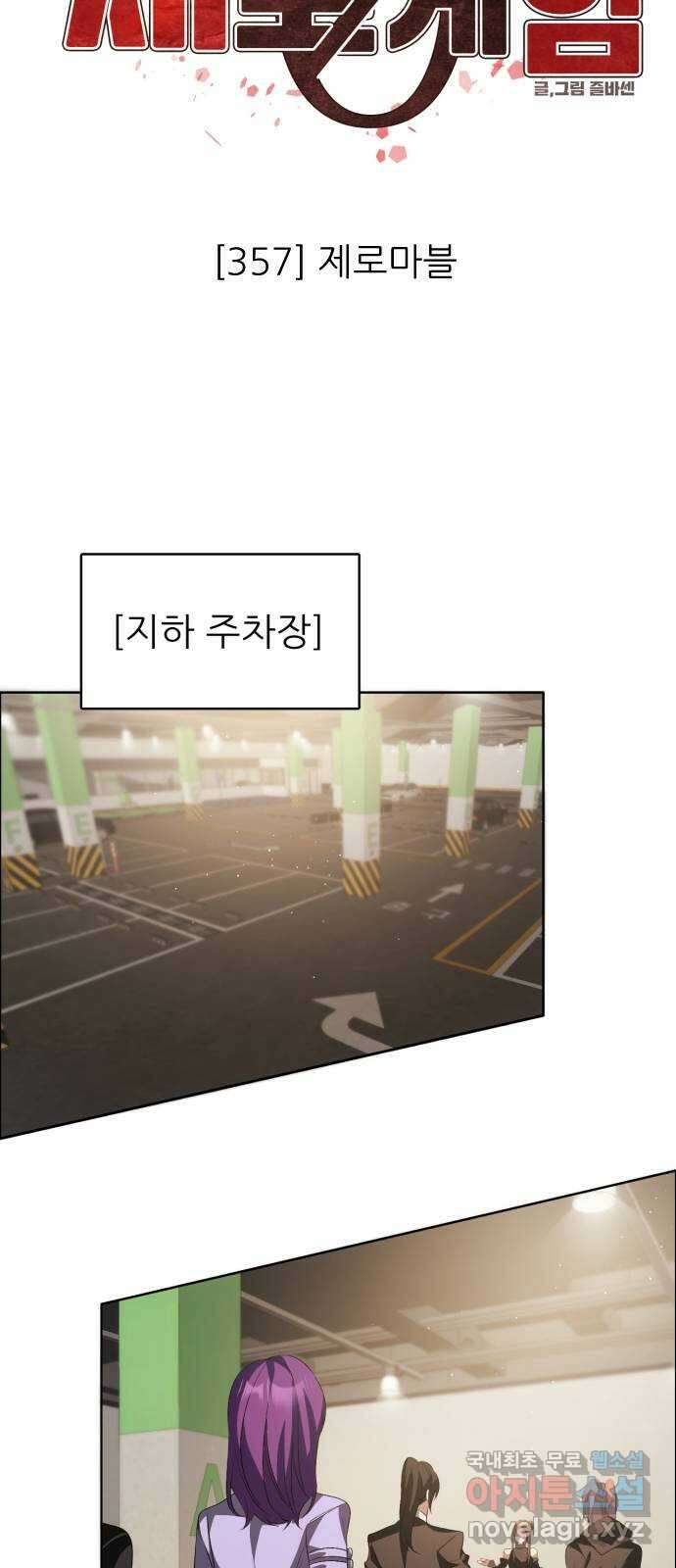 제로게임 [357] 제로마블 21
