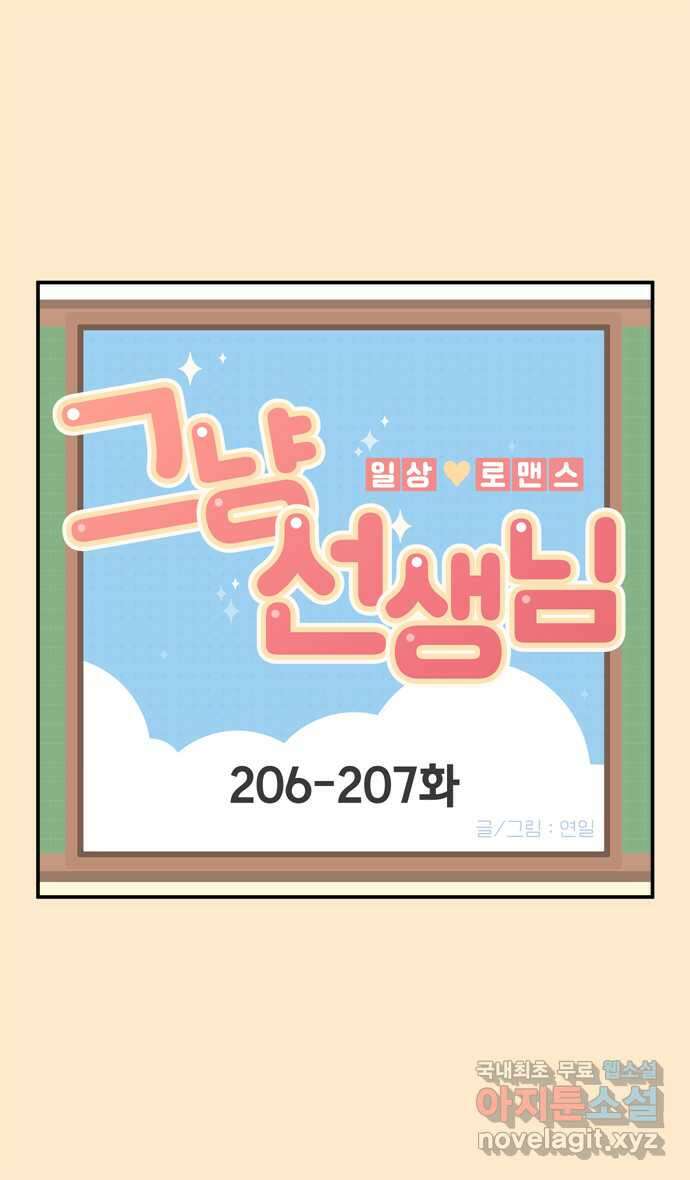 그냥 선생님 75화 1
