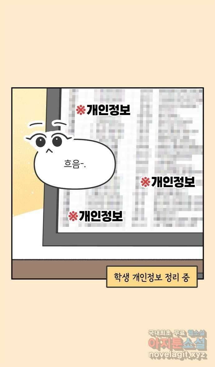 그냥 선생님 75화 2