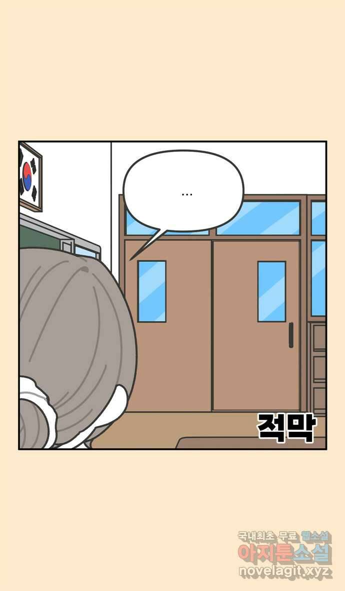 그냥 선생님 75화 3