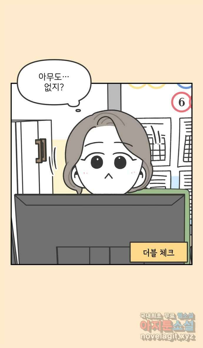 그냥 선생님 75화 4