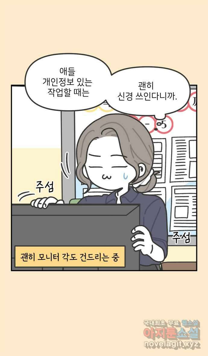 그냥 선생님 75화 5